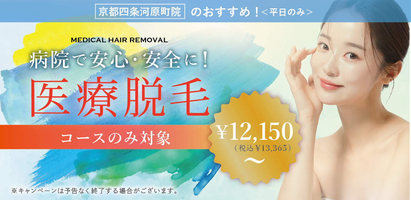 脱毛のキャンペーンのバナー