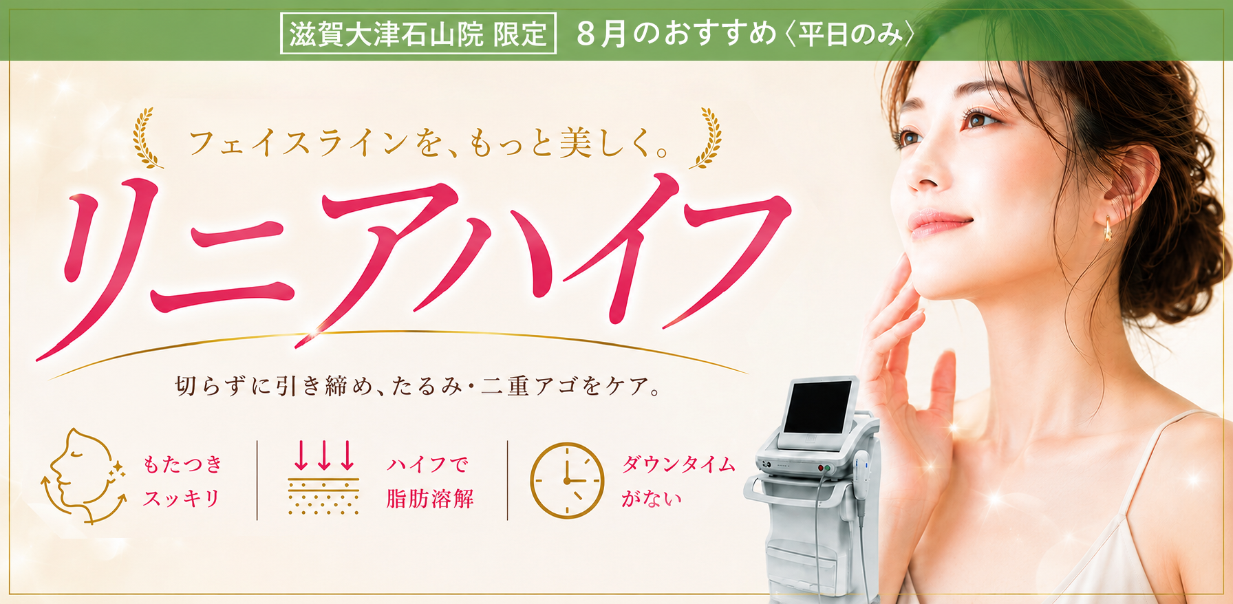 8月キャンペーン