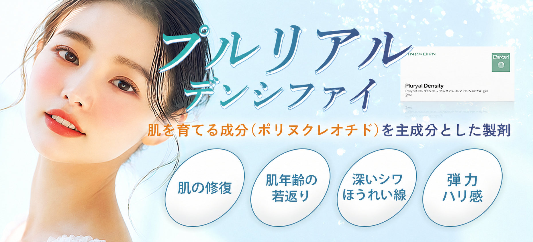 プルリアルデンシファイの薬剤画像