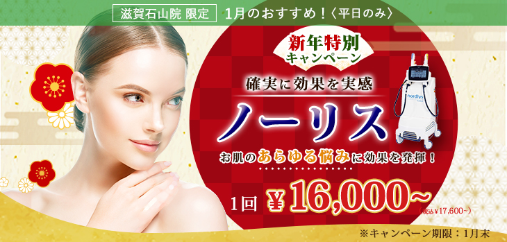 1月キャンペーン