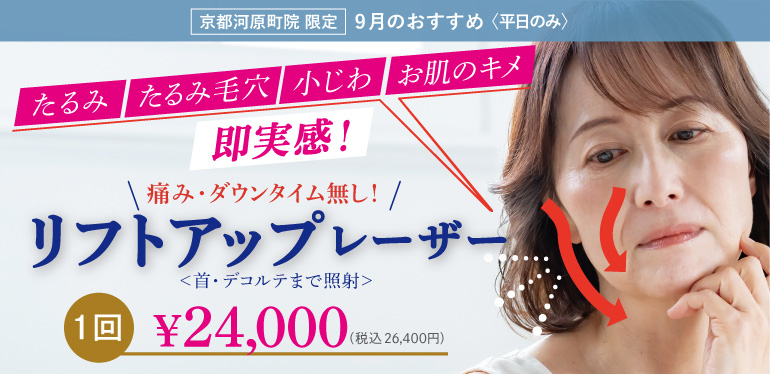 9月キャンペーン