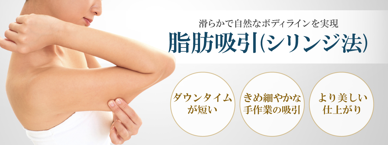 シリンジ法のバナー