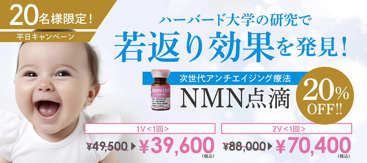 NMN20％OFFキャンペーン
