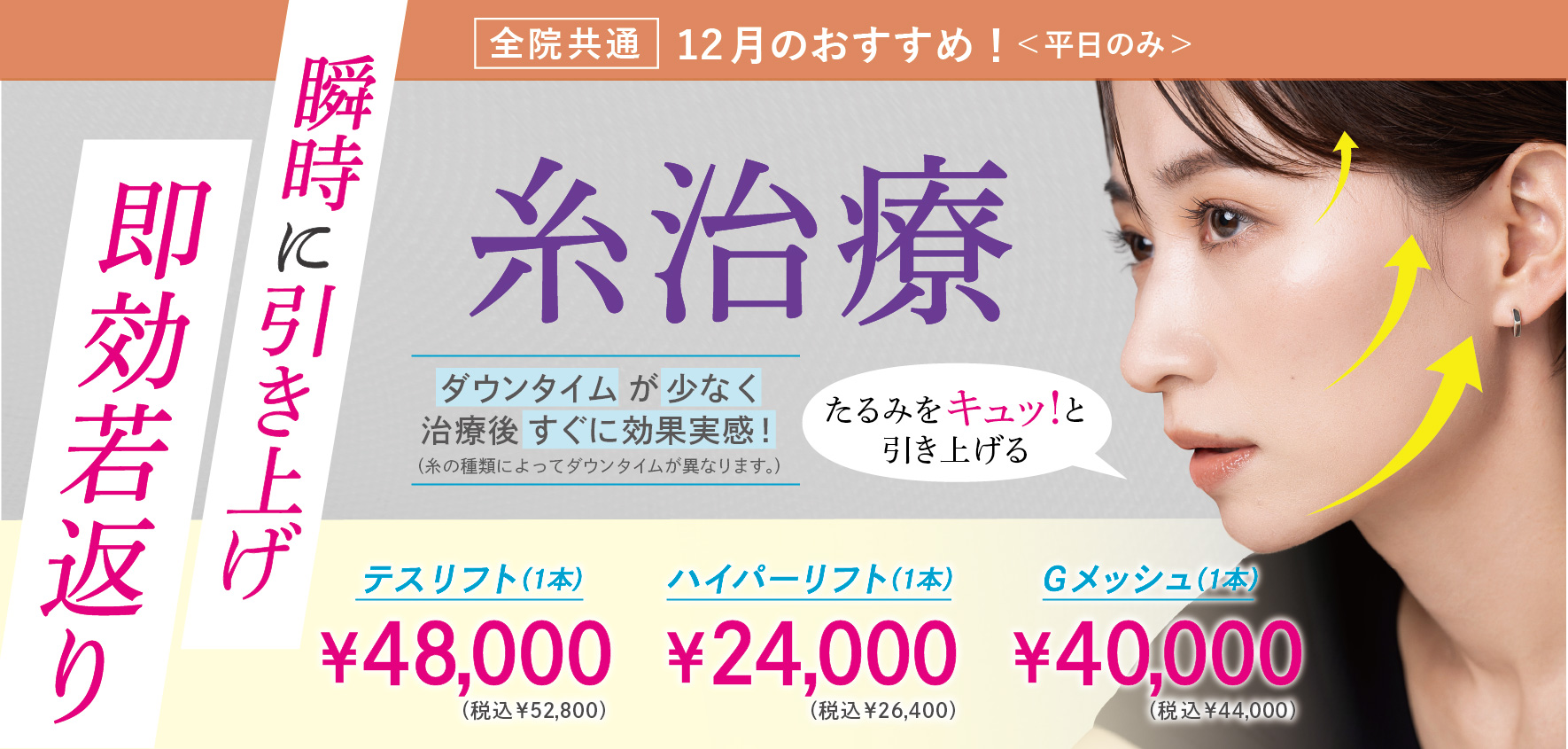 12月のキャンペーンのバナー