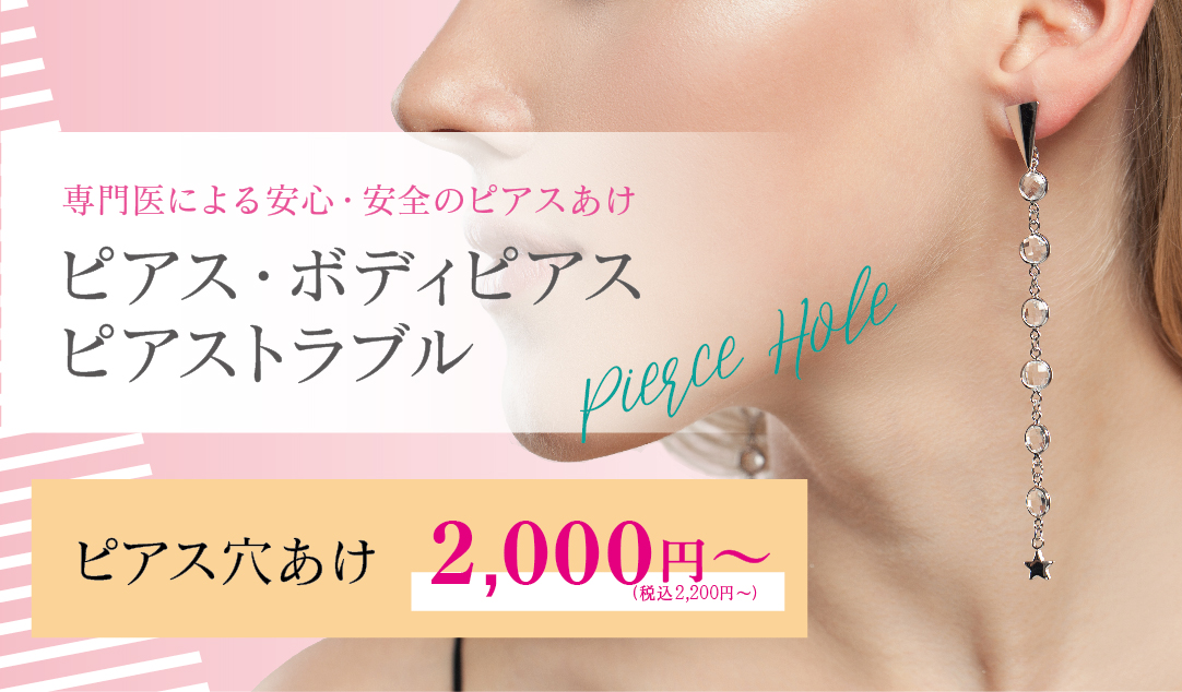 ピアス・ボディピアス