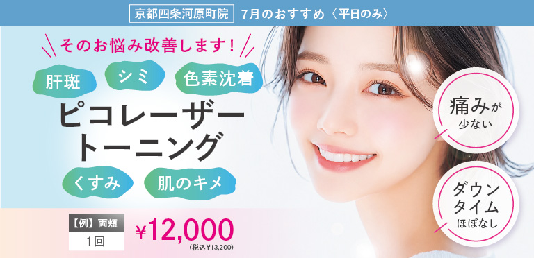 ７月キャンペーン
