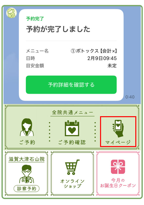 LINE下部のメニューのマイページをタップ