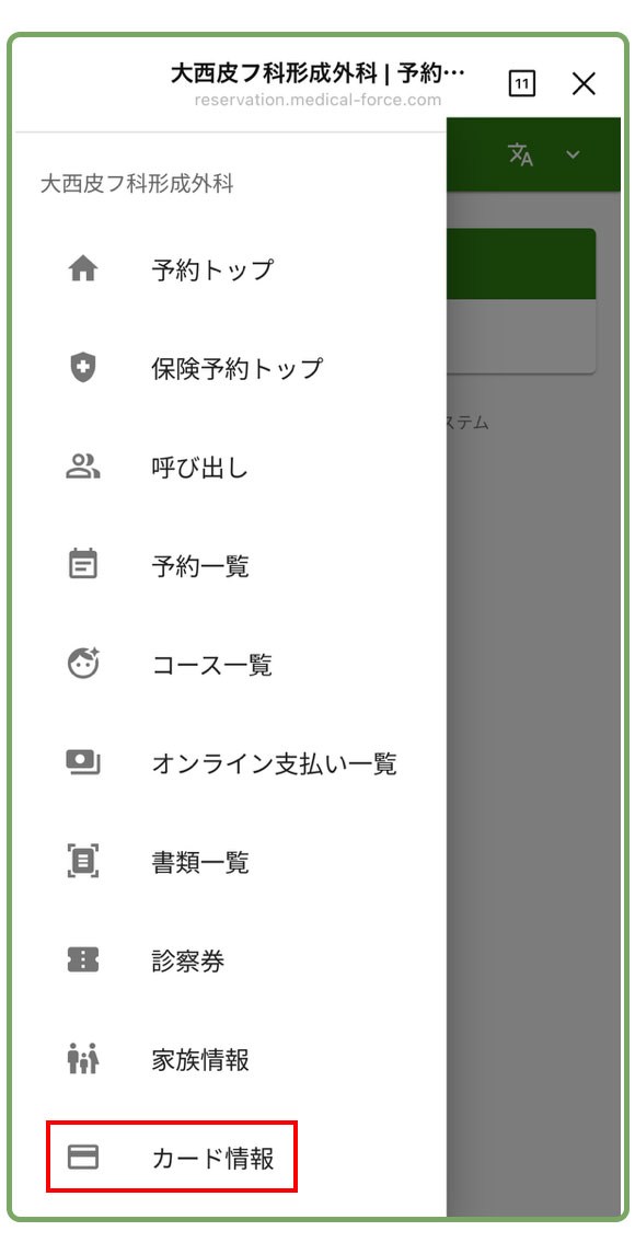 カード情報をタップ
