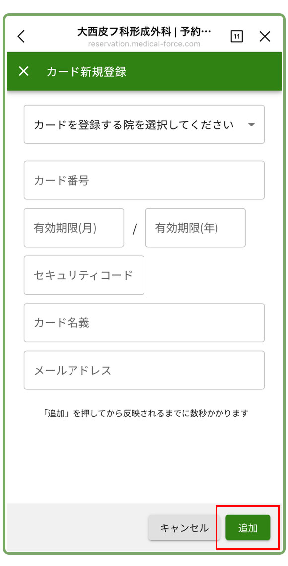 カード情報を入力して追加で登録完了