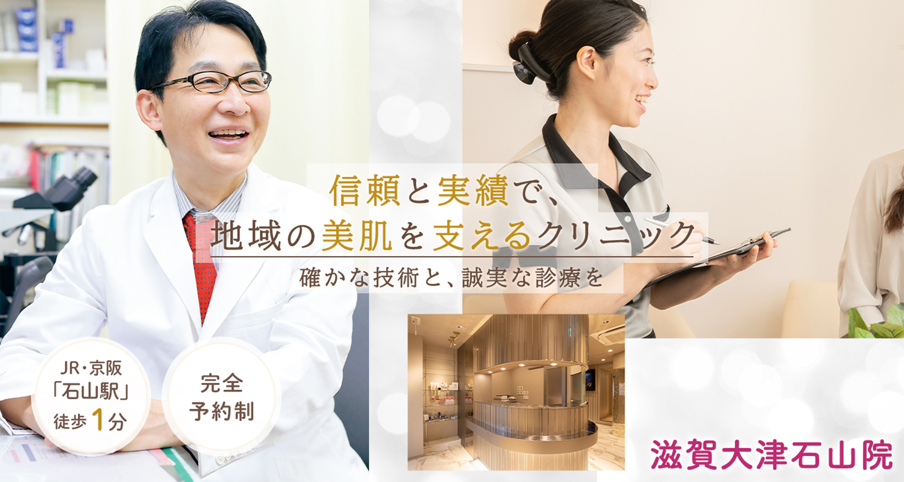 滋賀大津石山院