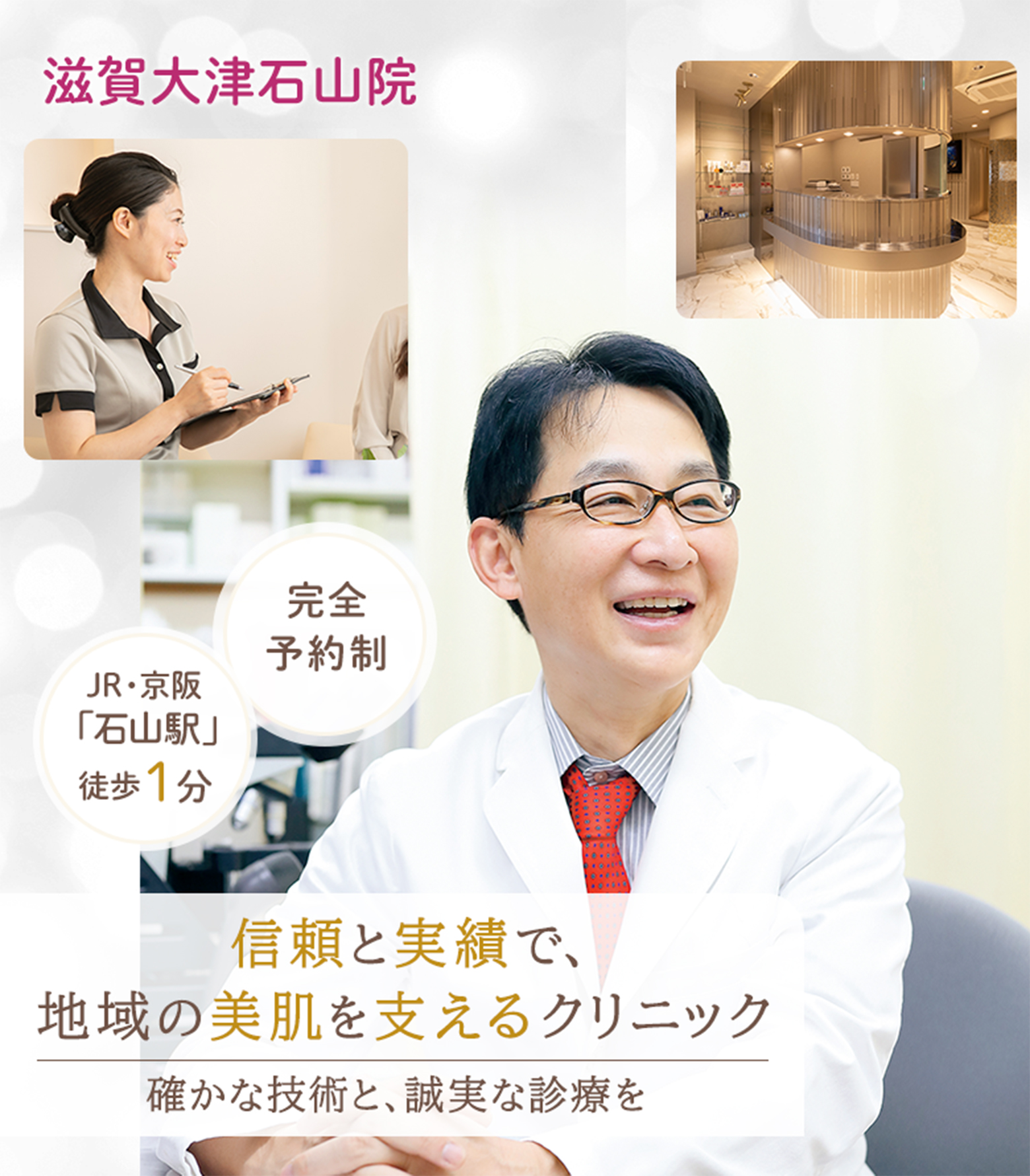 滋賀大津石山院