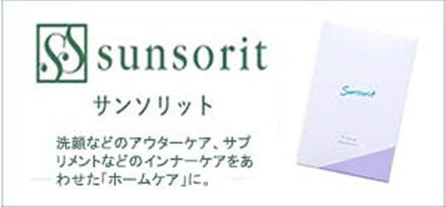 サンソリット